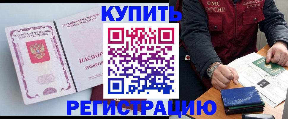 прописка регистрация в Оренбурге